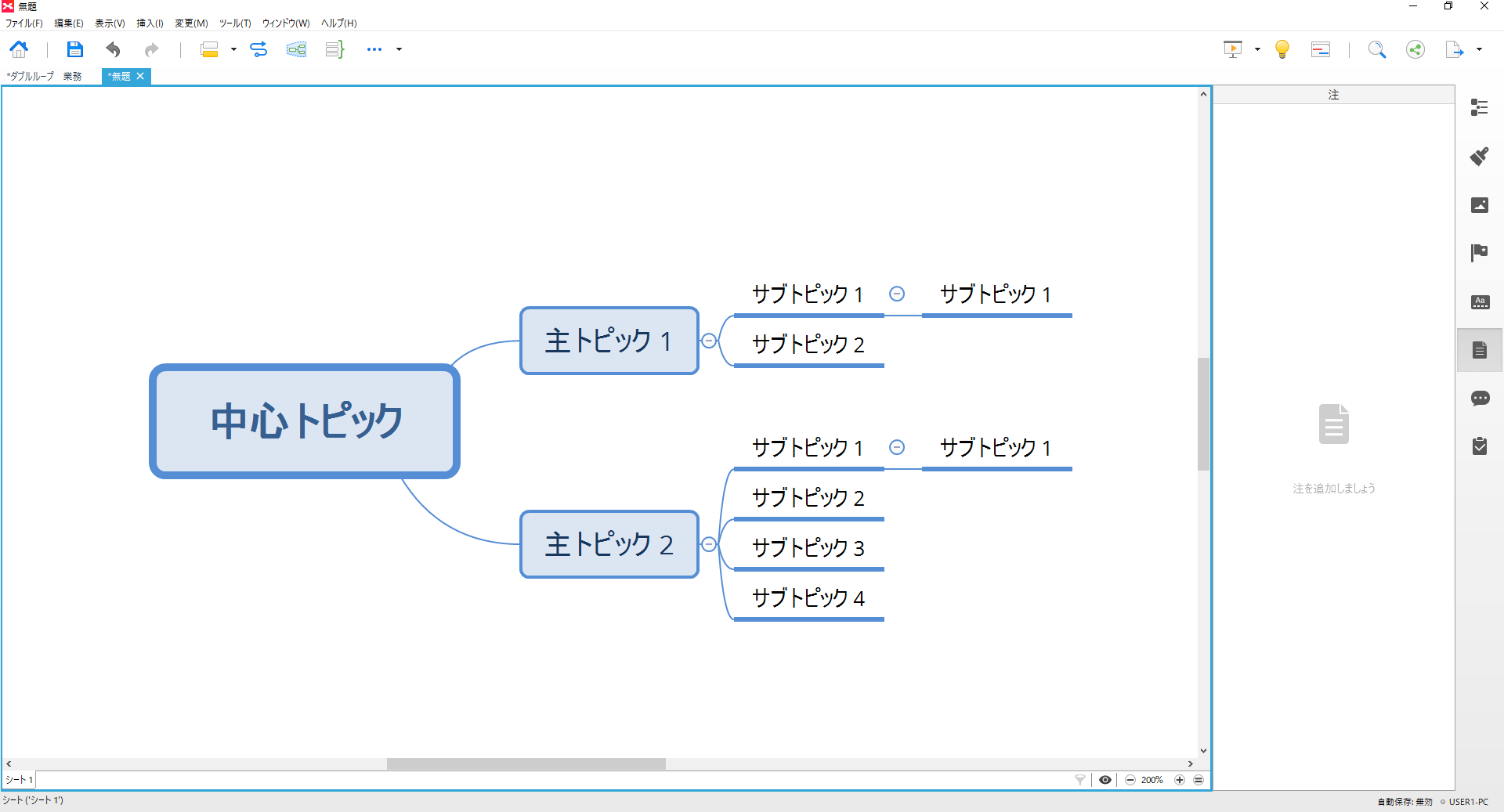 文章を書くための思考整理ツール Xmind の使い方と活用方法